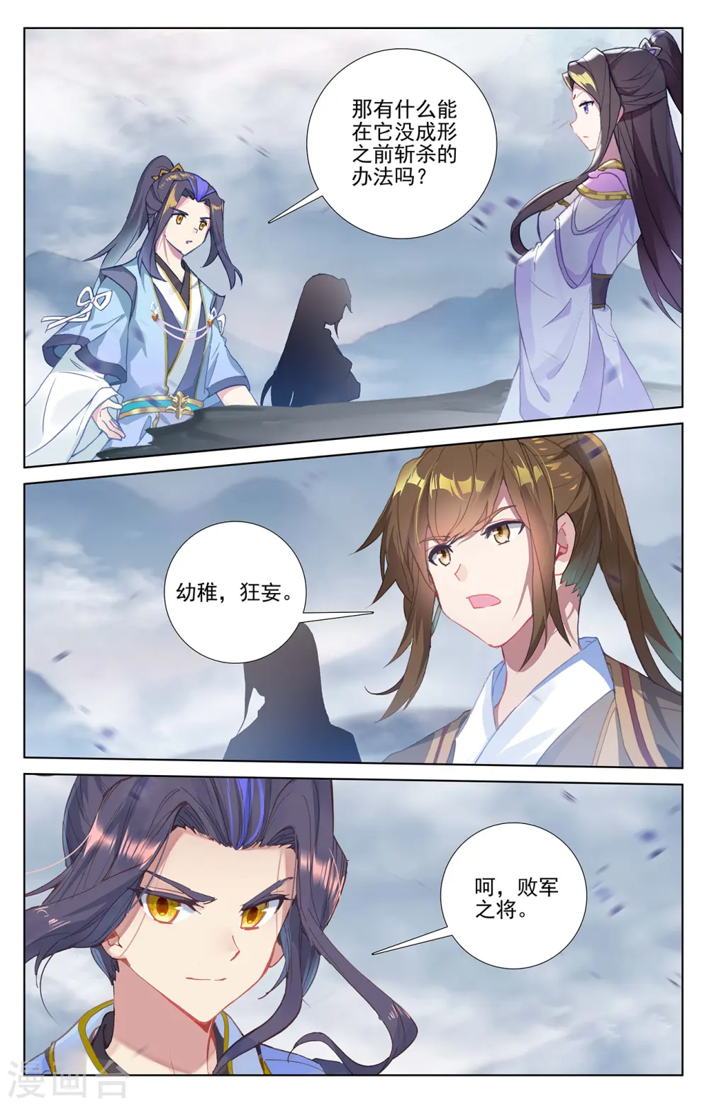 第274话下 七峰联手 第4页