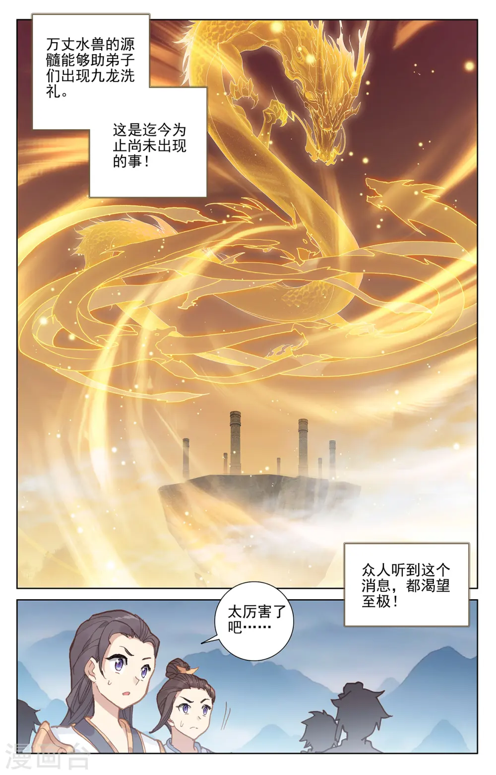 第274话下 七峰联手 第7页