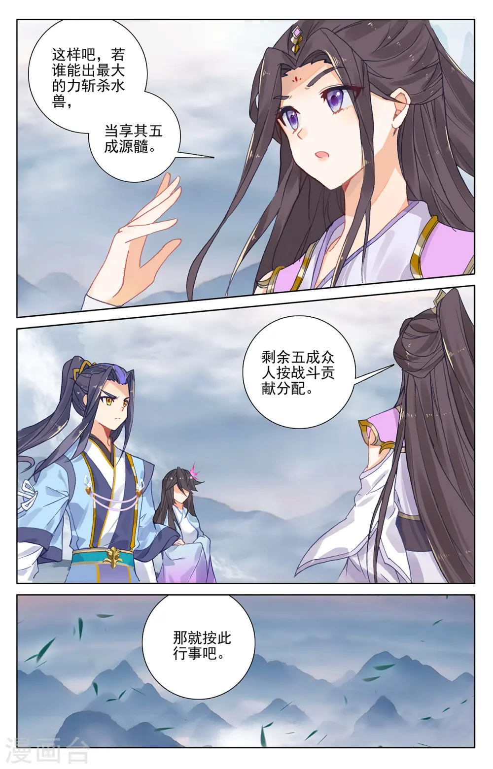 第274话下 七峰联手 第8页