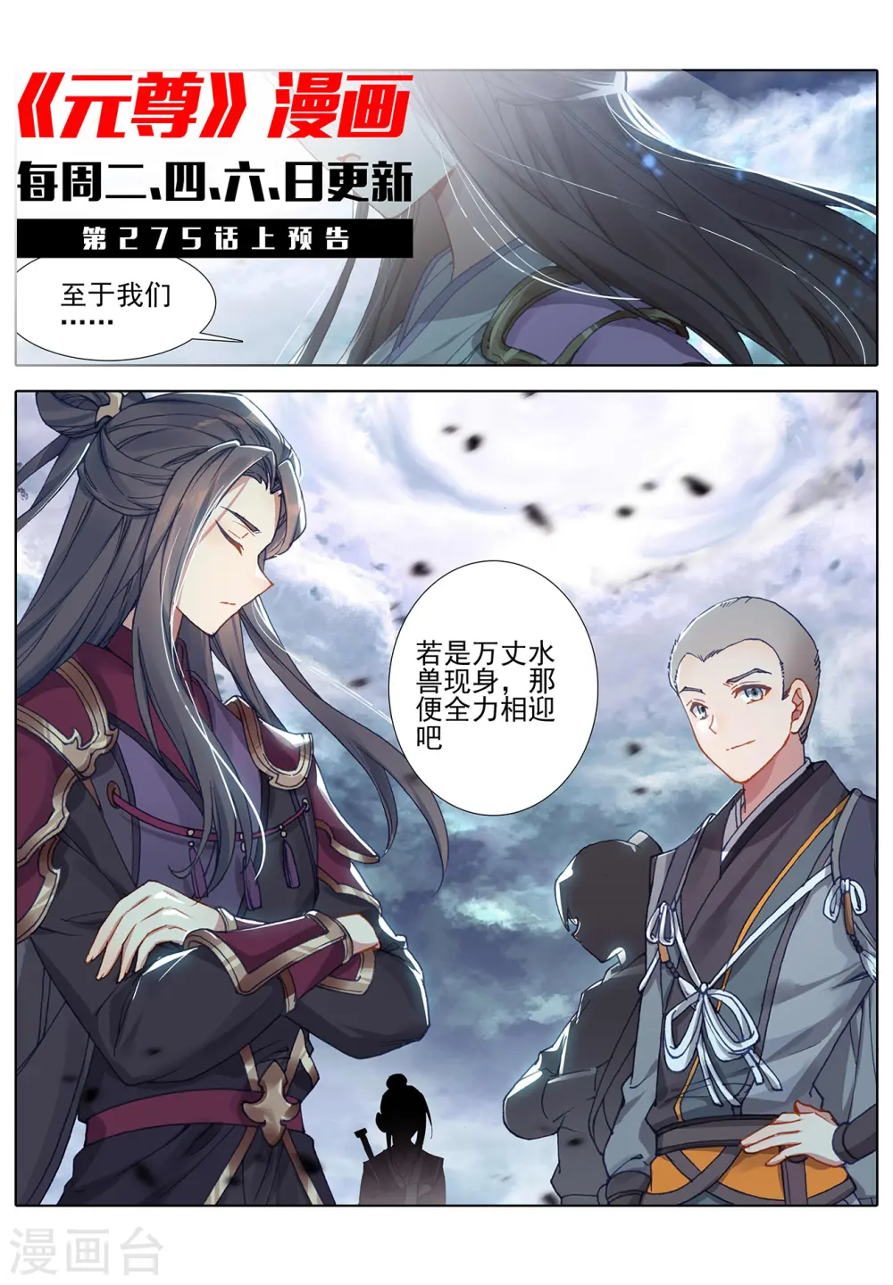 第274话下 七峰联手 第11页