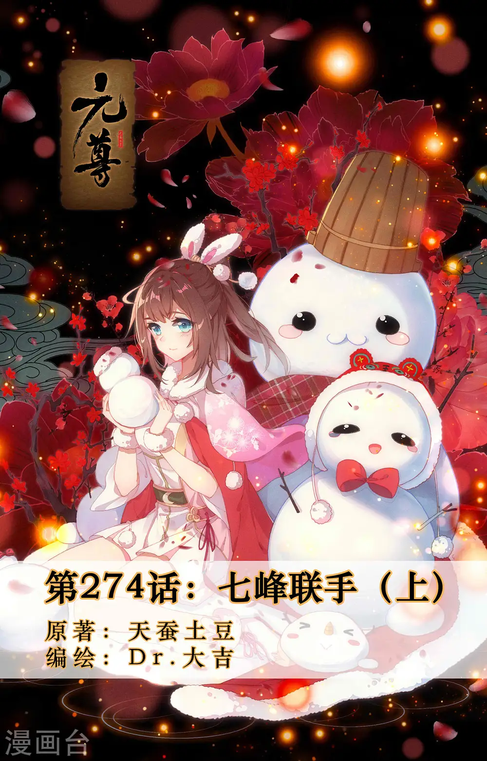 第274话上 七峰联手 第1页