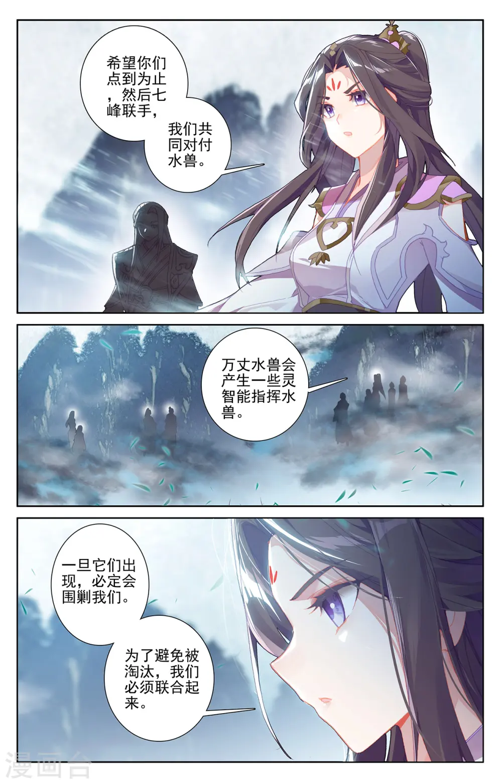 第274话上 七峰联手 第2页