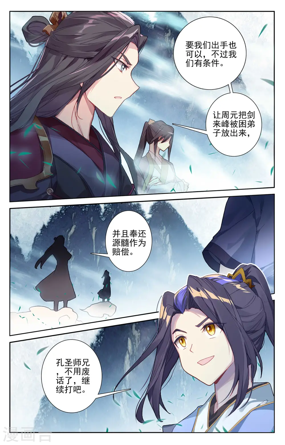 第274话上 七峰联手 第3页