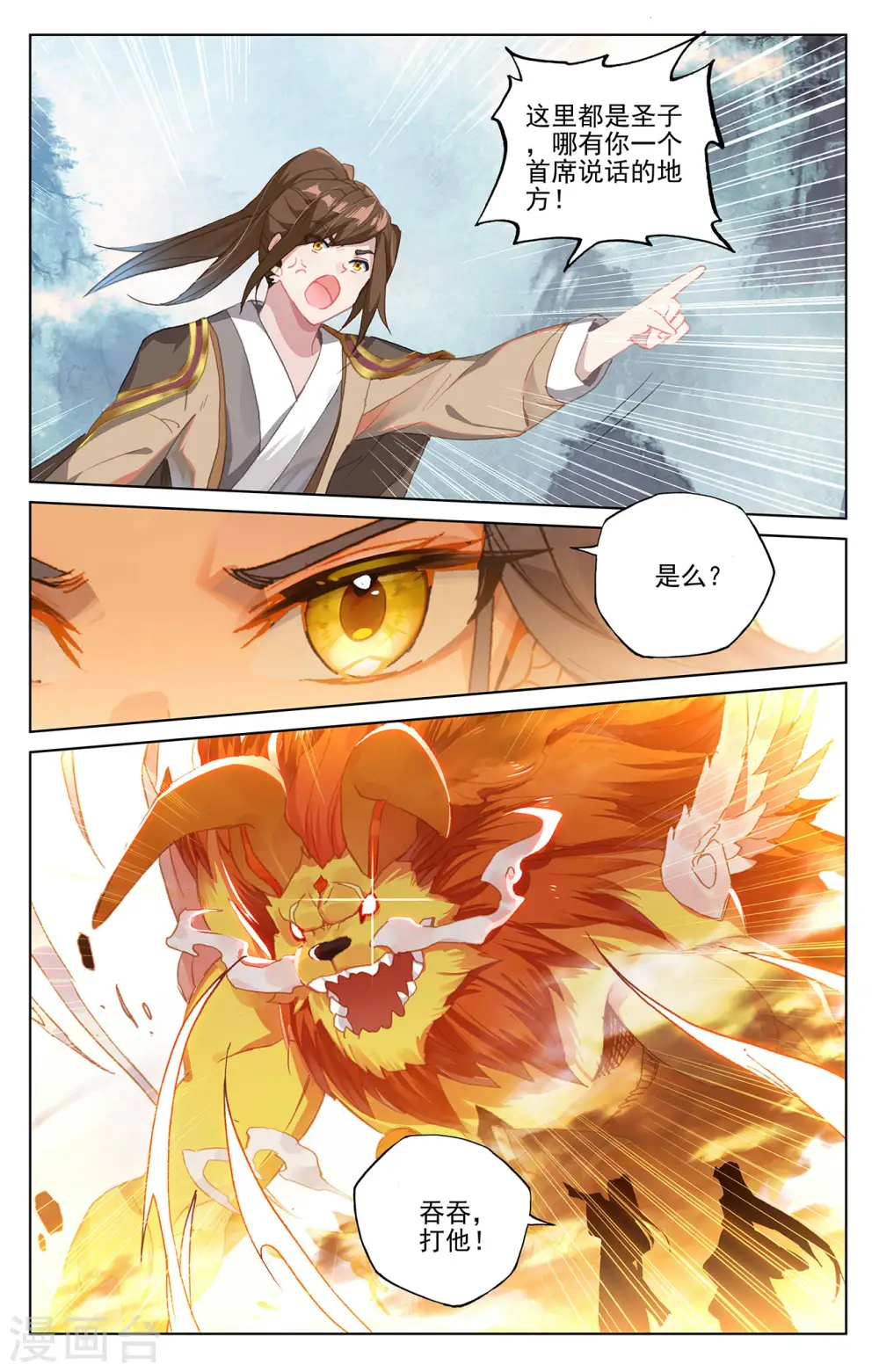 第274话上 七峰联手 第4页