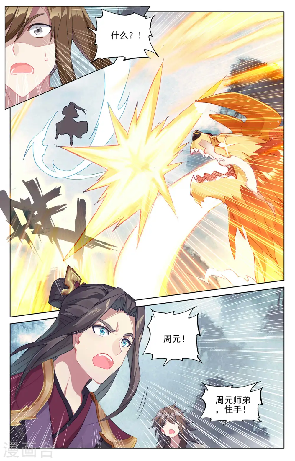 第274话上 七峰联手 第5页