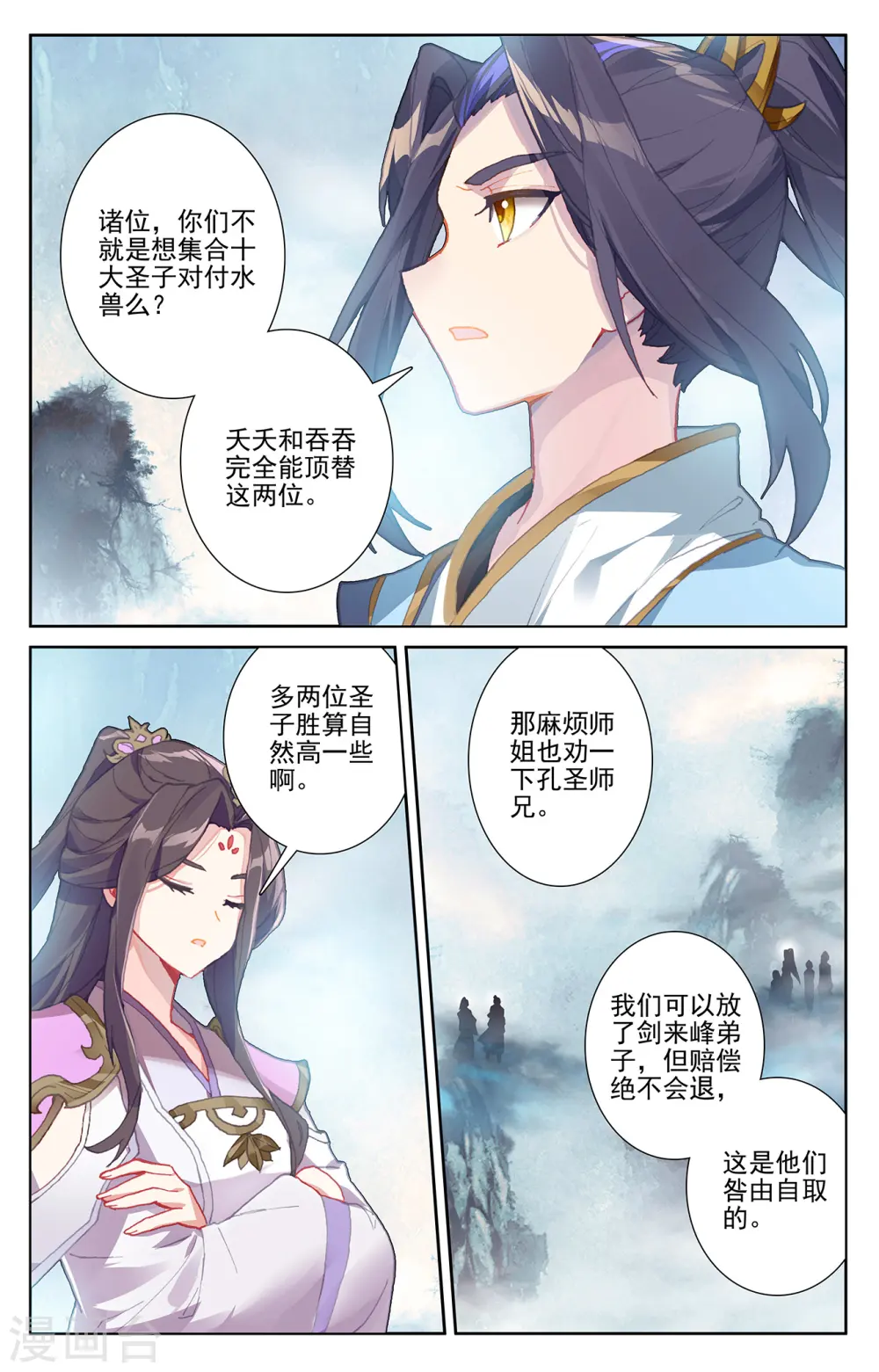 第274话上 七峰联手 第6页
