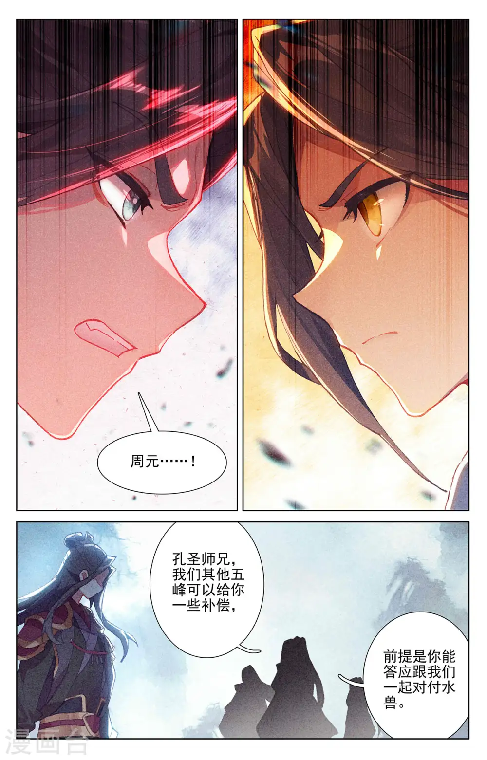 第274话上 七峰联手 第7页