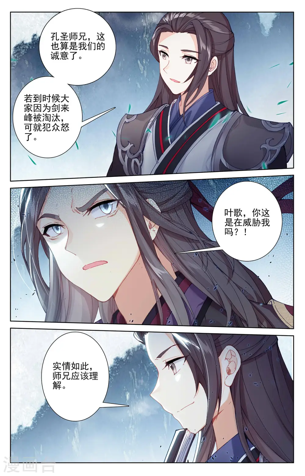 第274话上 七峰联手 第8页