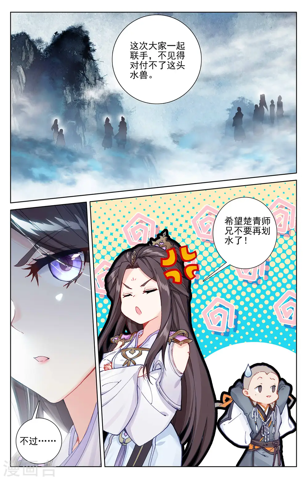 第274话上 七峰联手 第9页