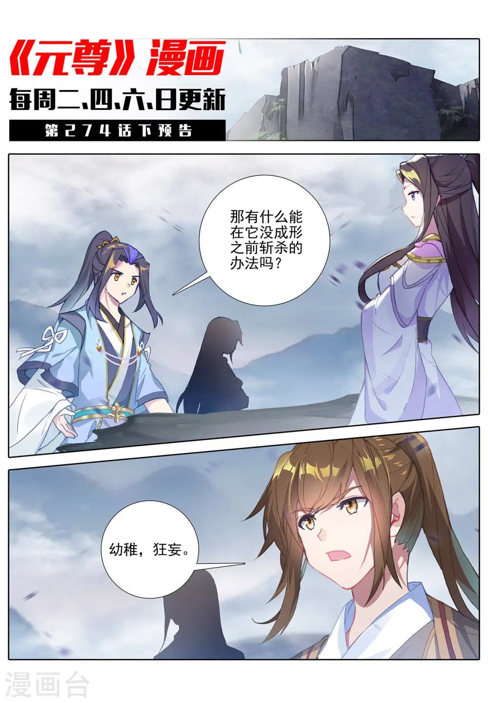 第274话上 七峰联手 第11页