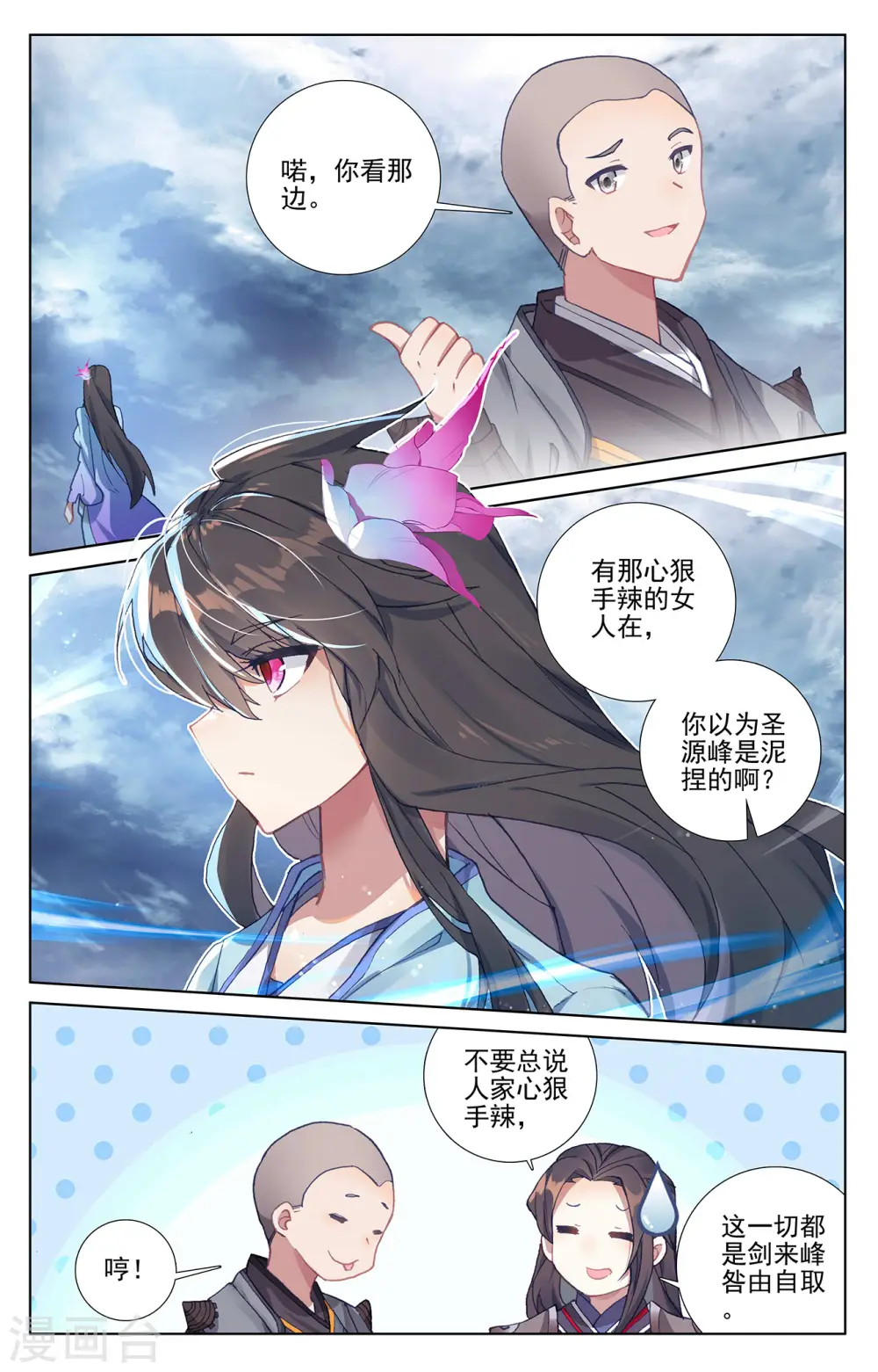 第273话下 万丈水兽 第2页
