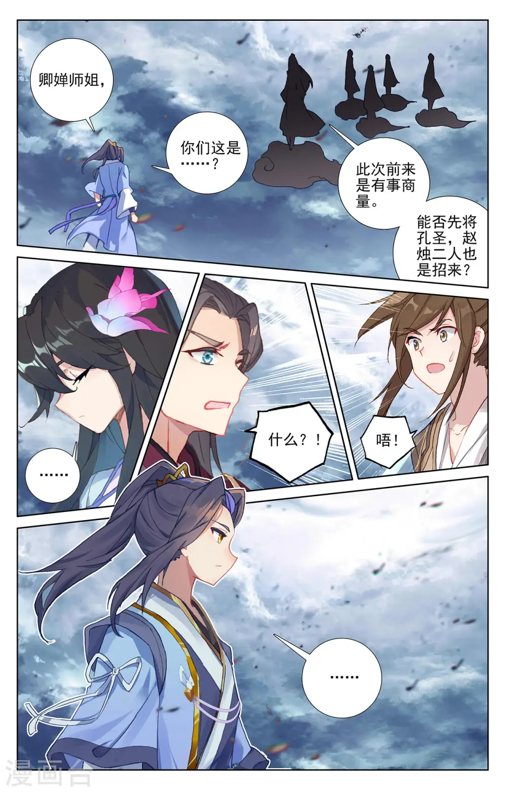 第273话下 万丈水兽 第3页