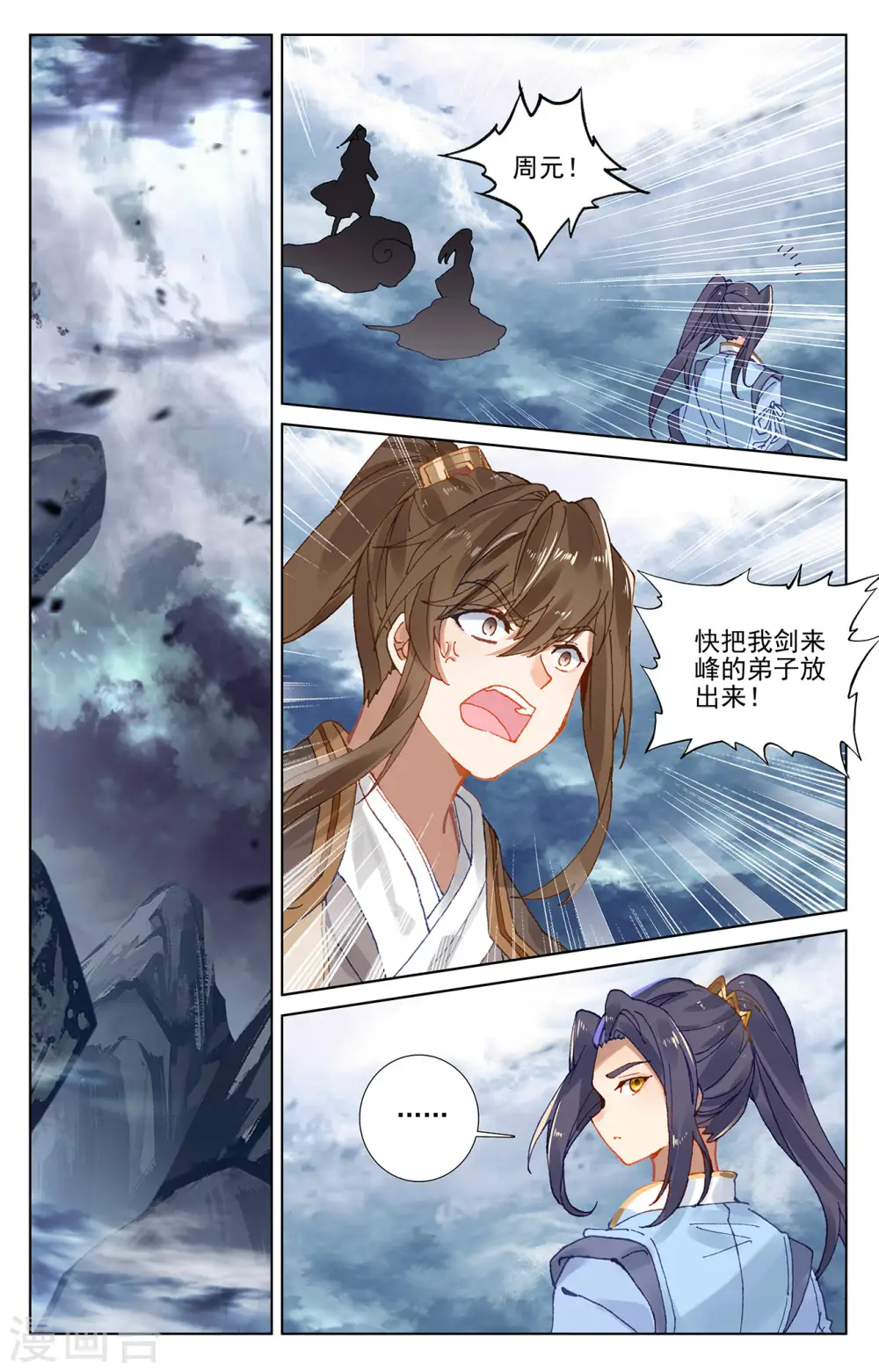 第273话下 万丈水兽 第4页