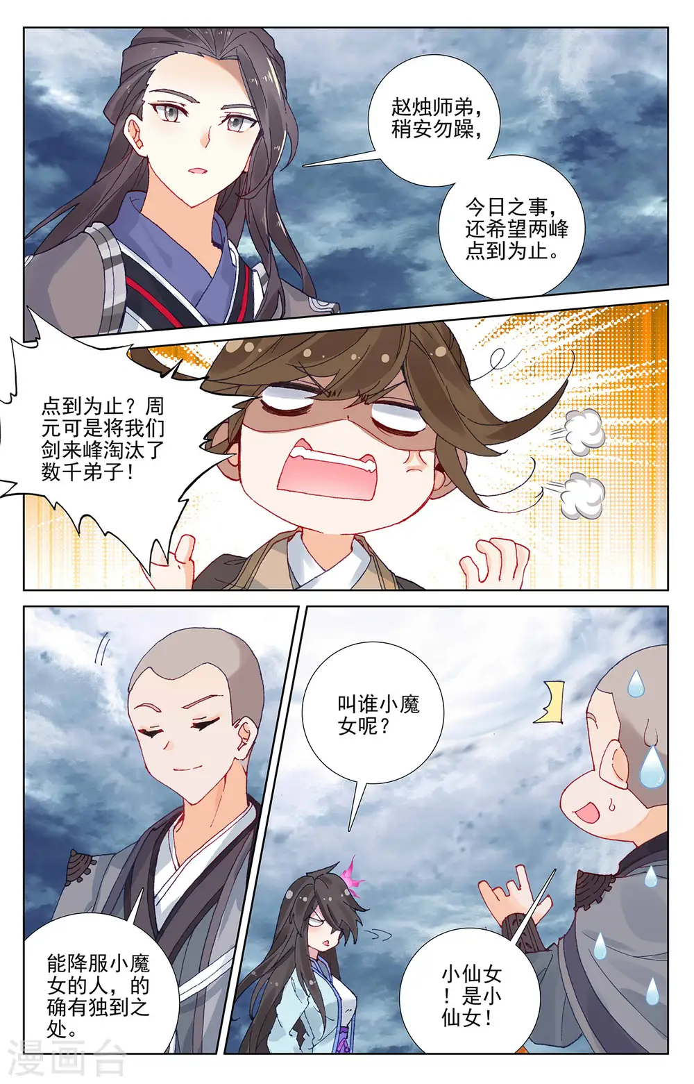 第273话下 万丈水兽 第5页