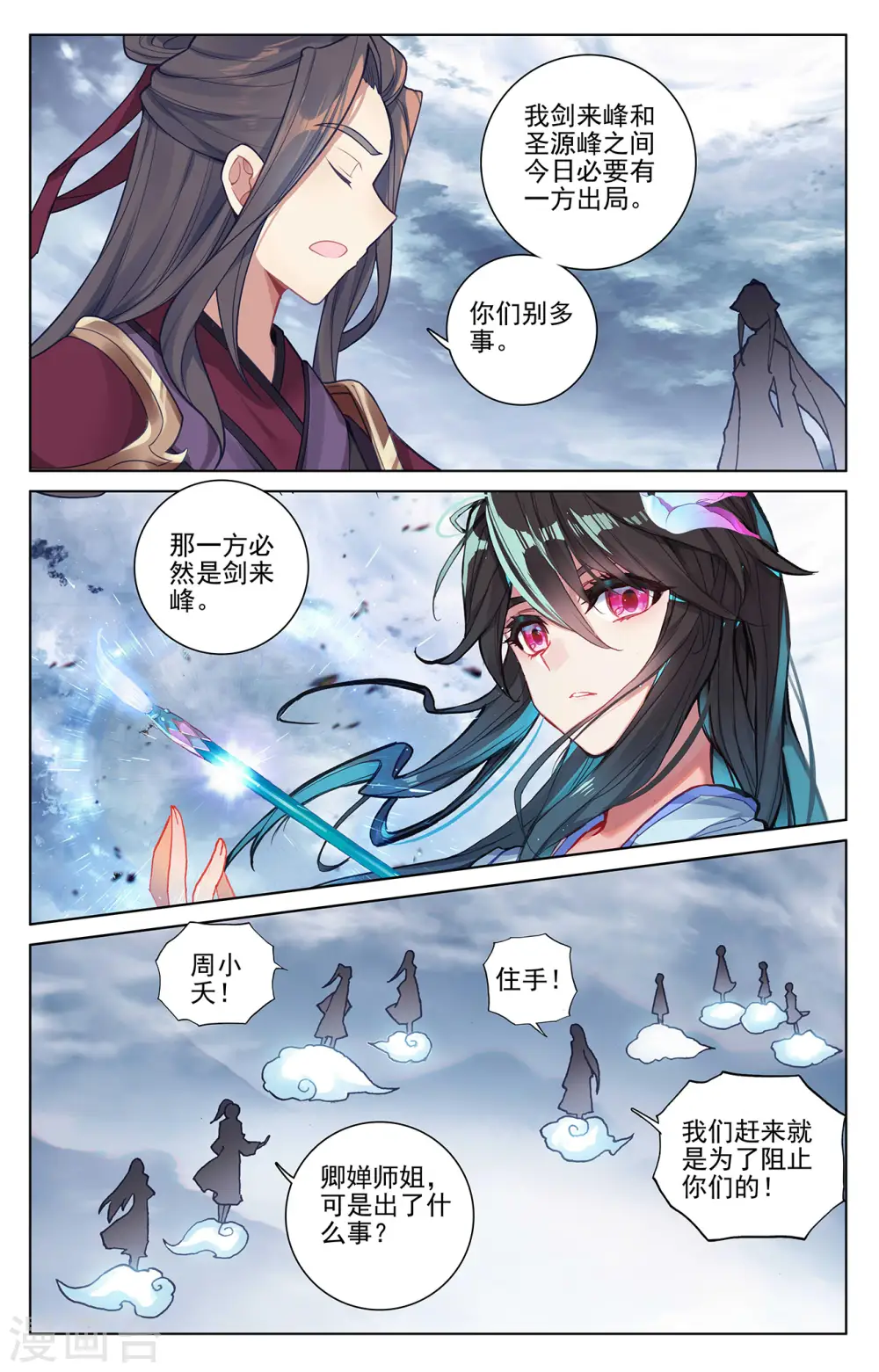 第273话下 万丈水兽 第6页