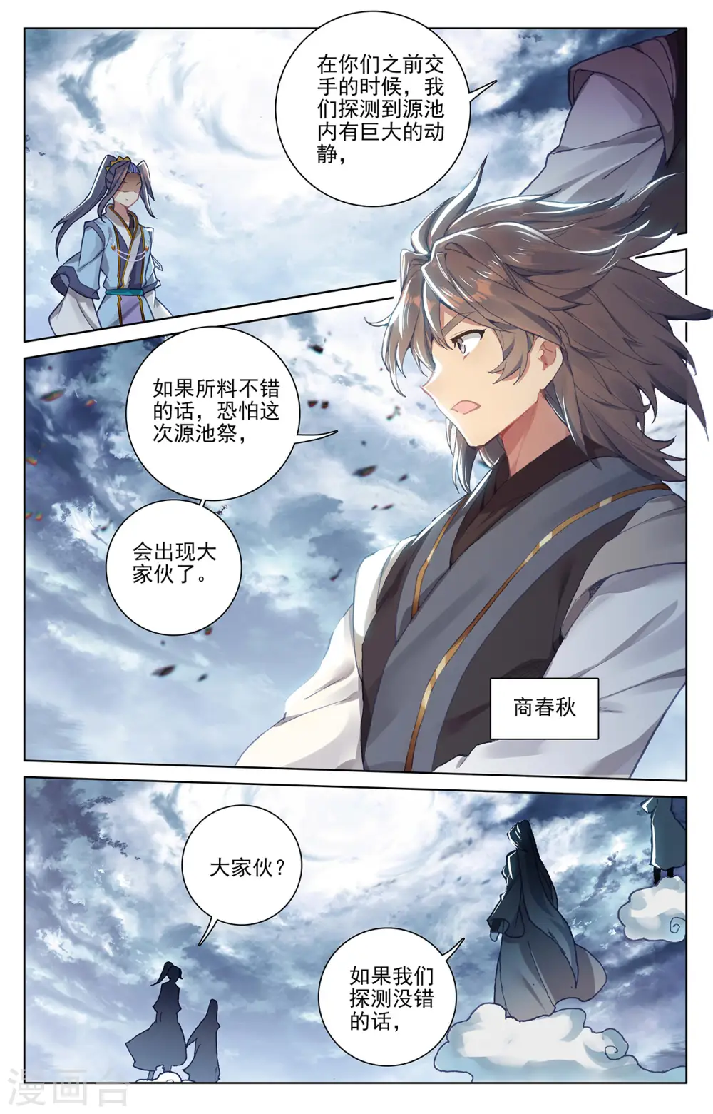 第273话下 万丈水兽 第7页