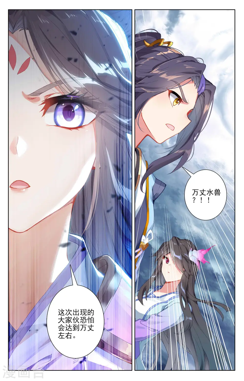 第273话下 万丈水兽 第8页