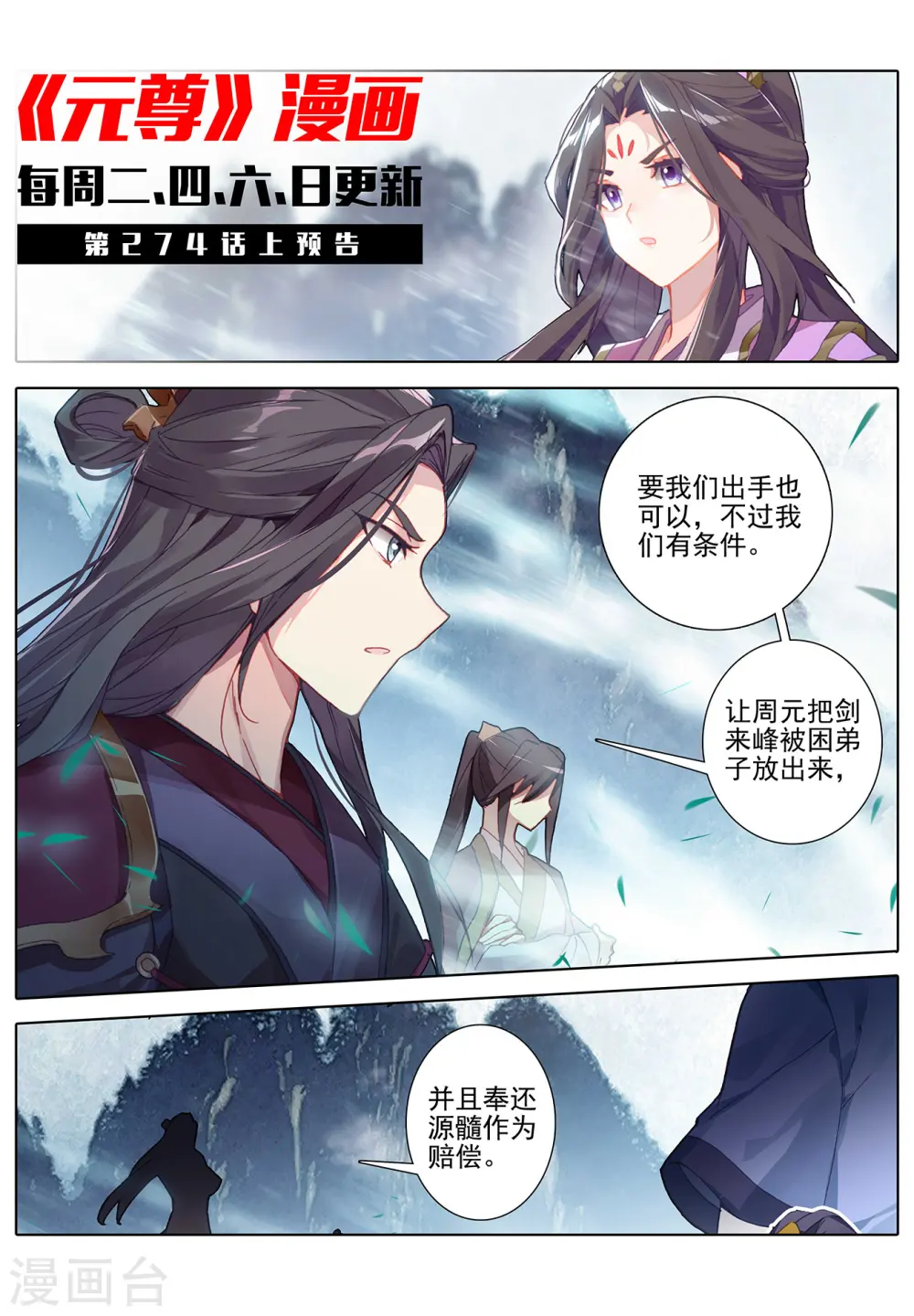 第273话下 万丈水兽 第11页