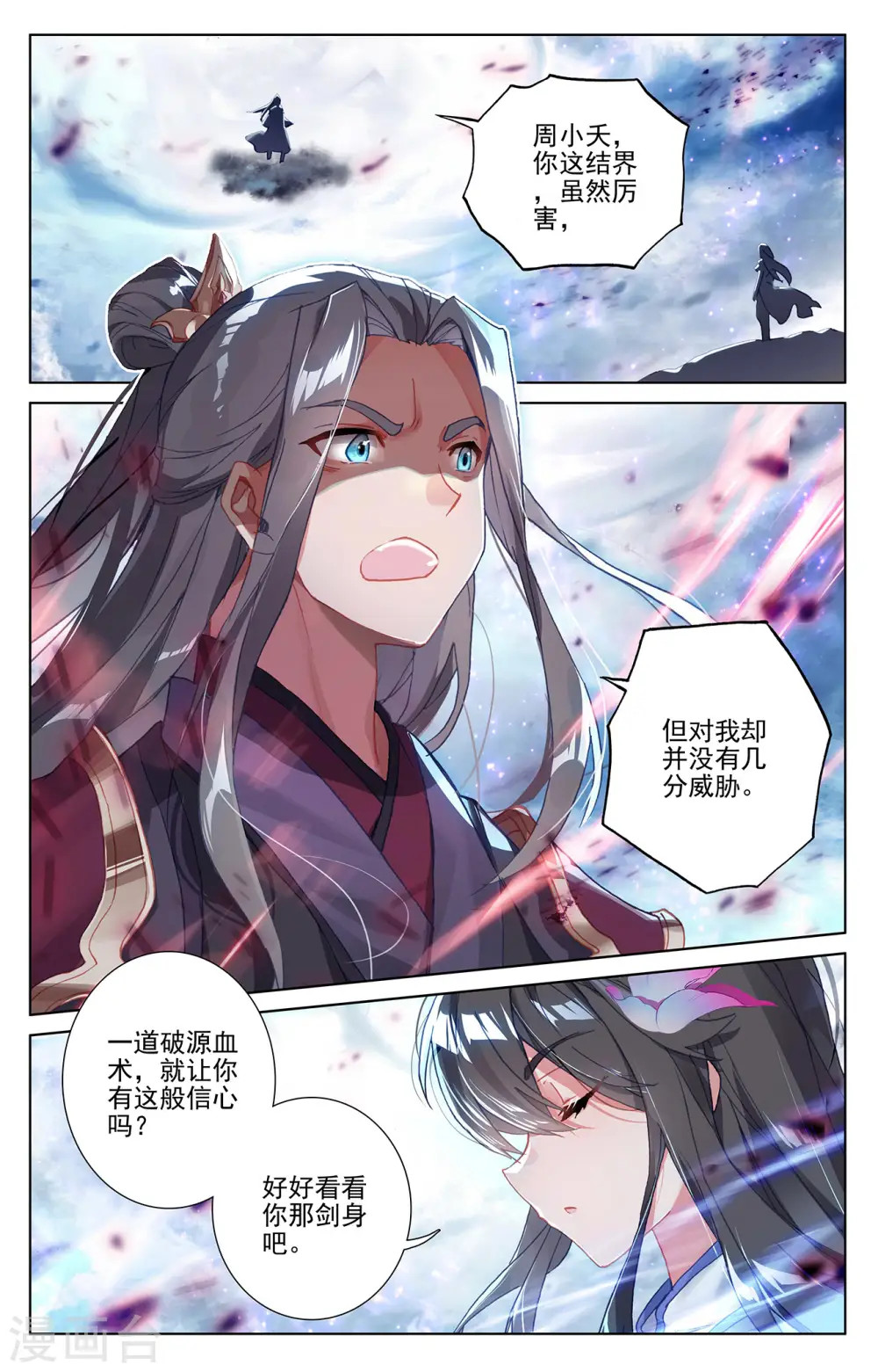第273话上 万丈水兽 第2页