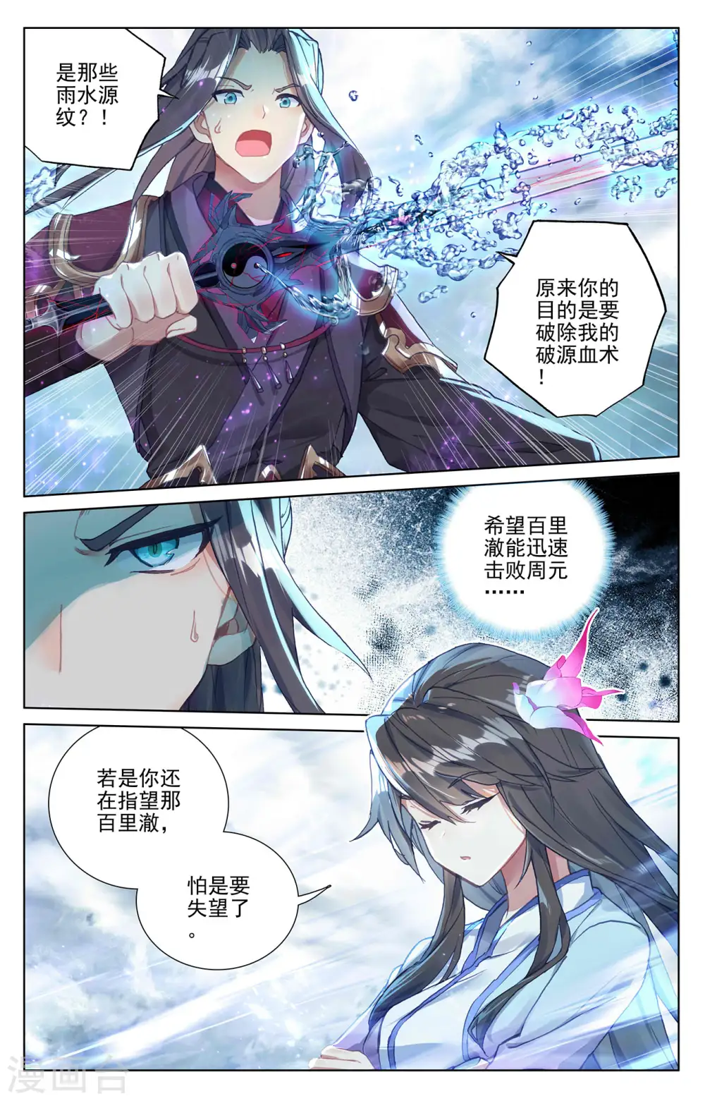 第273话上 万丈水兽 第3页