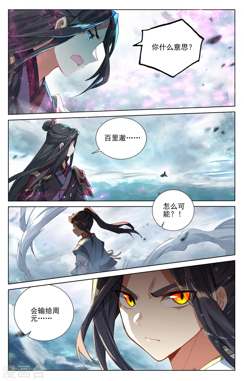 第273话上 万丈水兽 第4页