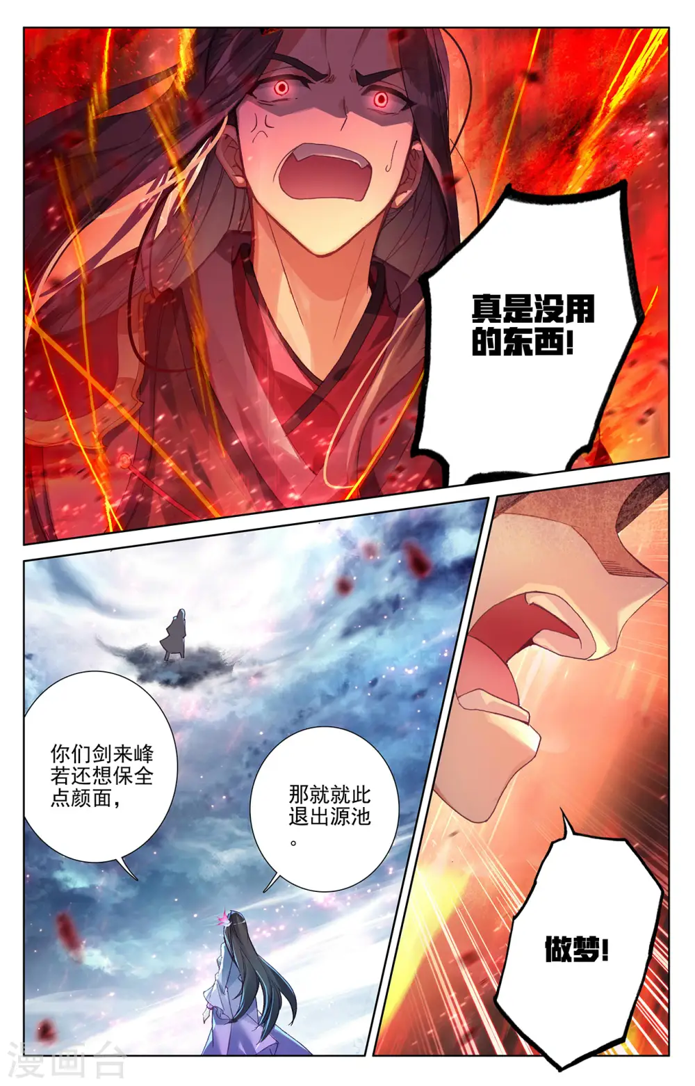第273话上 万丈水兽 第5页