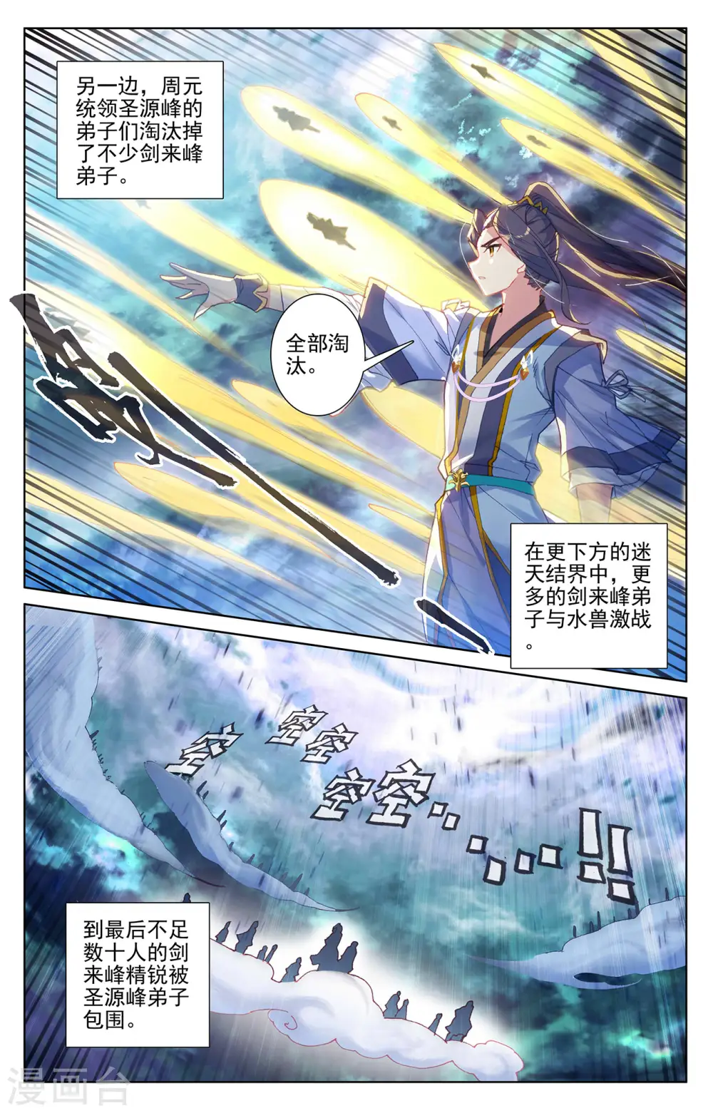 第273话上 万丈水兽 第7页