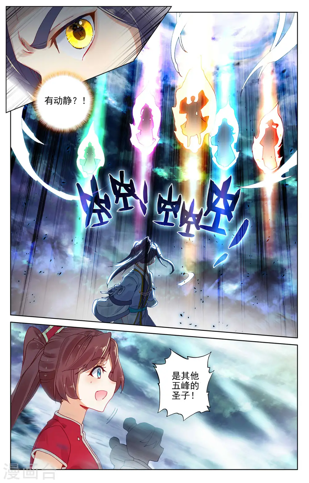 第273话上 万丈水兽 第8页