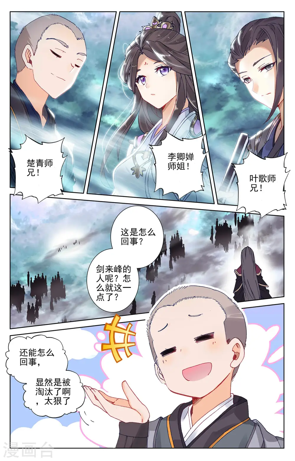 第273话上 万丈水兽 第9页