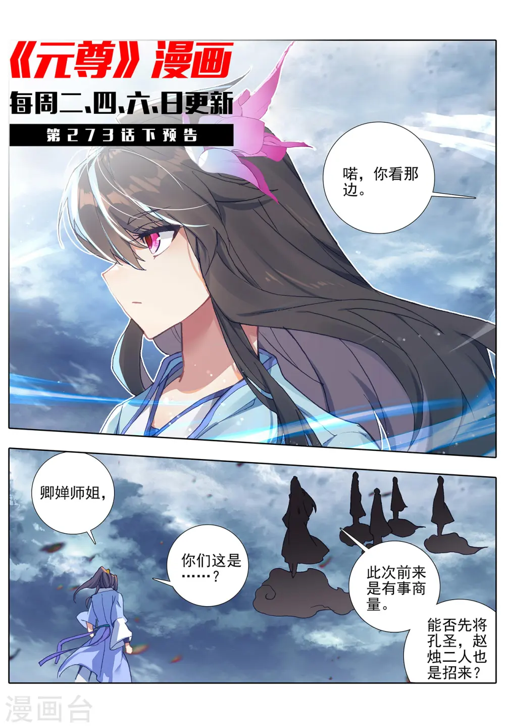 第273话上 万丈水兽 第11页