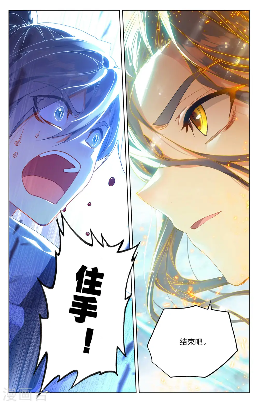 第272话下 拍碎剑丸 第2页