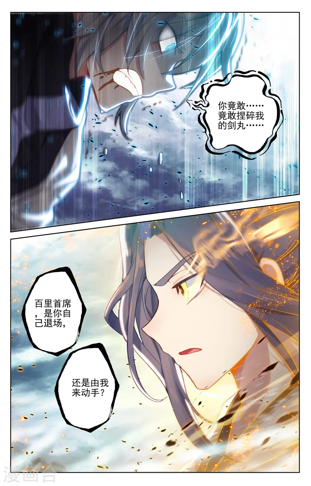 第272话下 拍碎剑丸 第5页