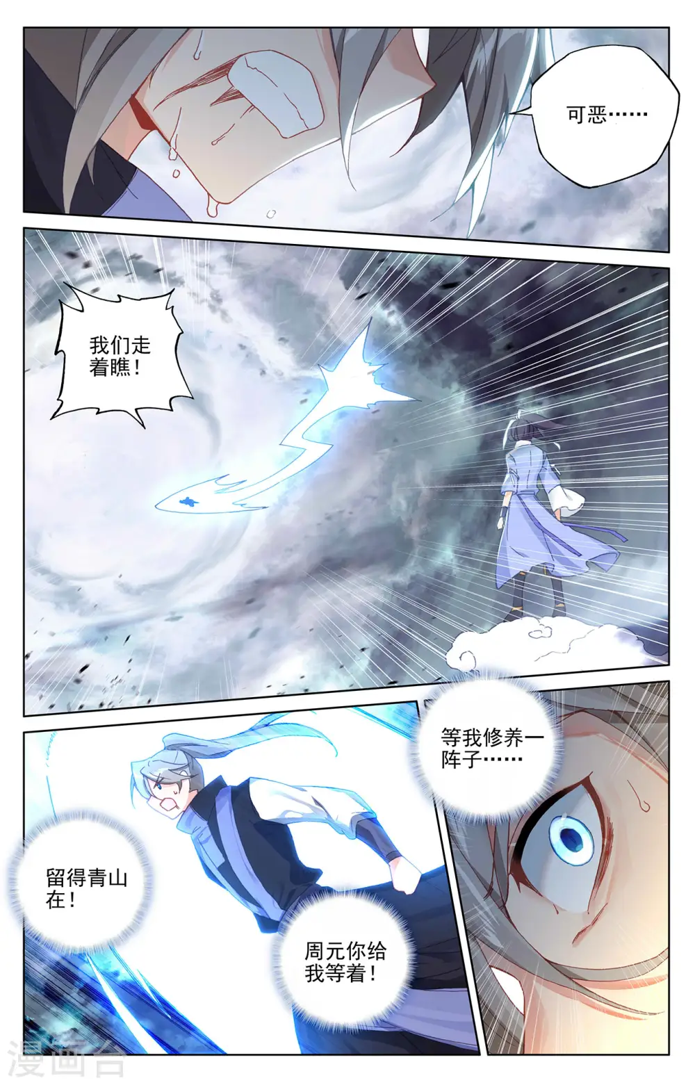 第272话下 拍碎剑丸 第6页