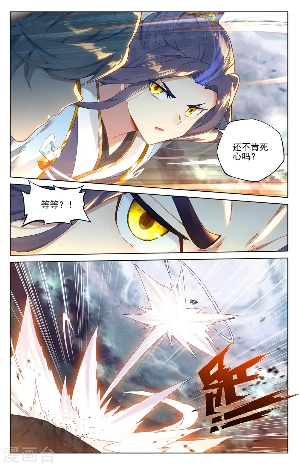 第272话下 拍碎剑丸 第7页