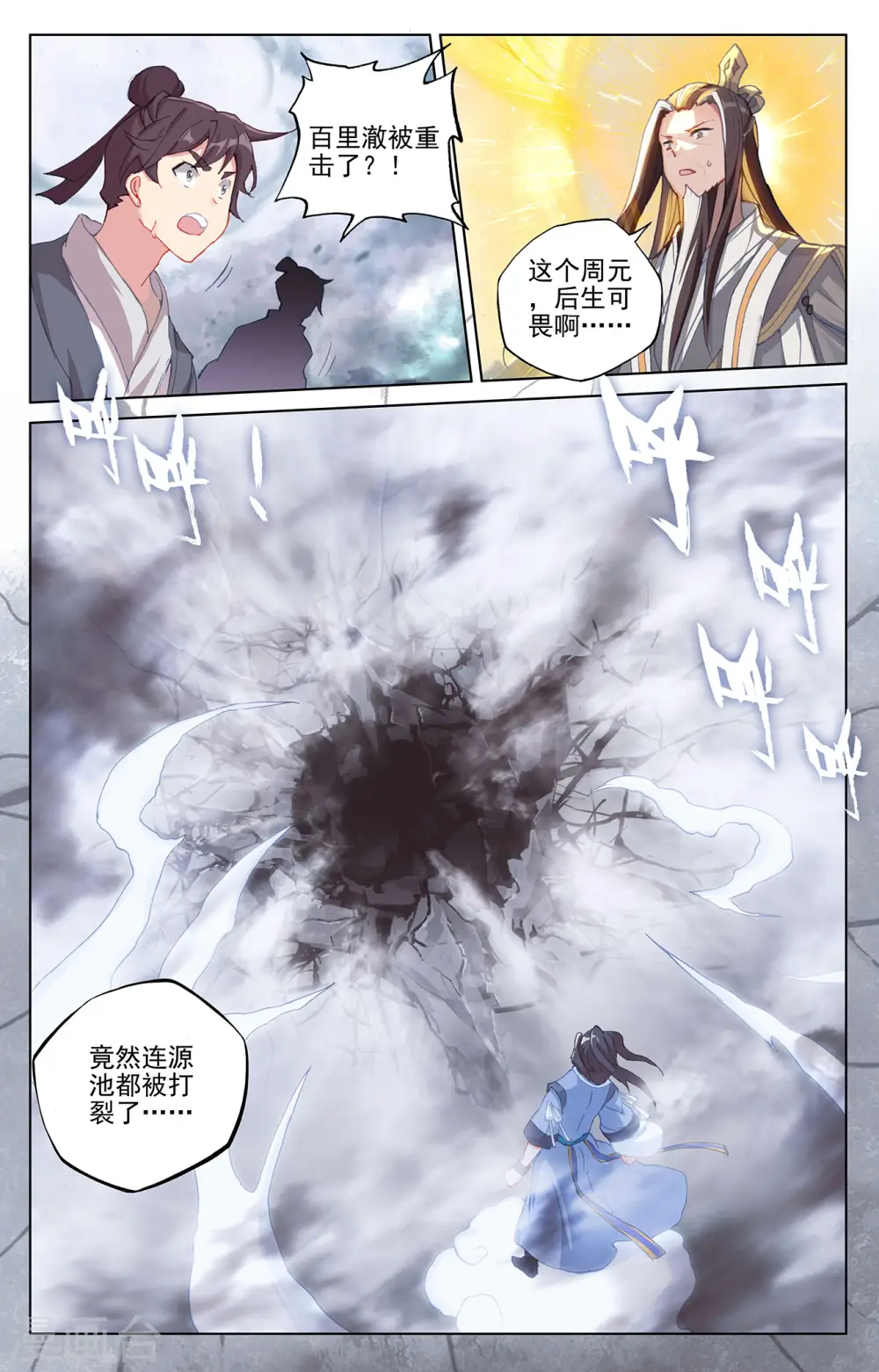 第272话下 拍碎剑丸 第8页