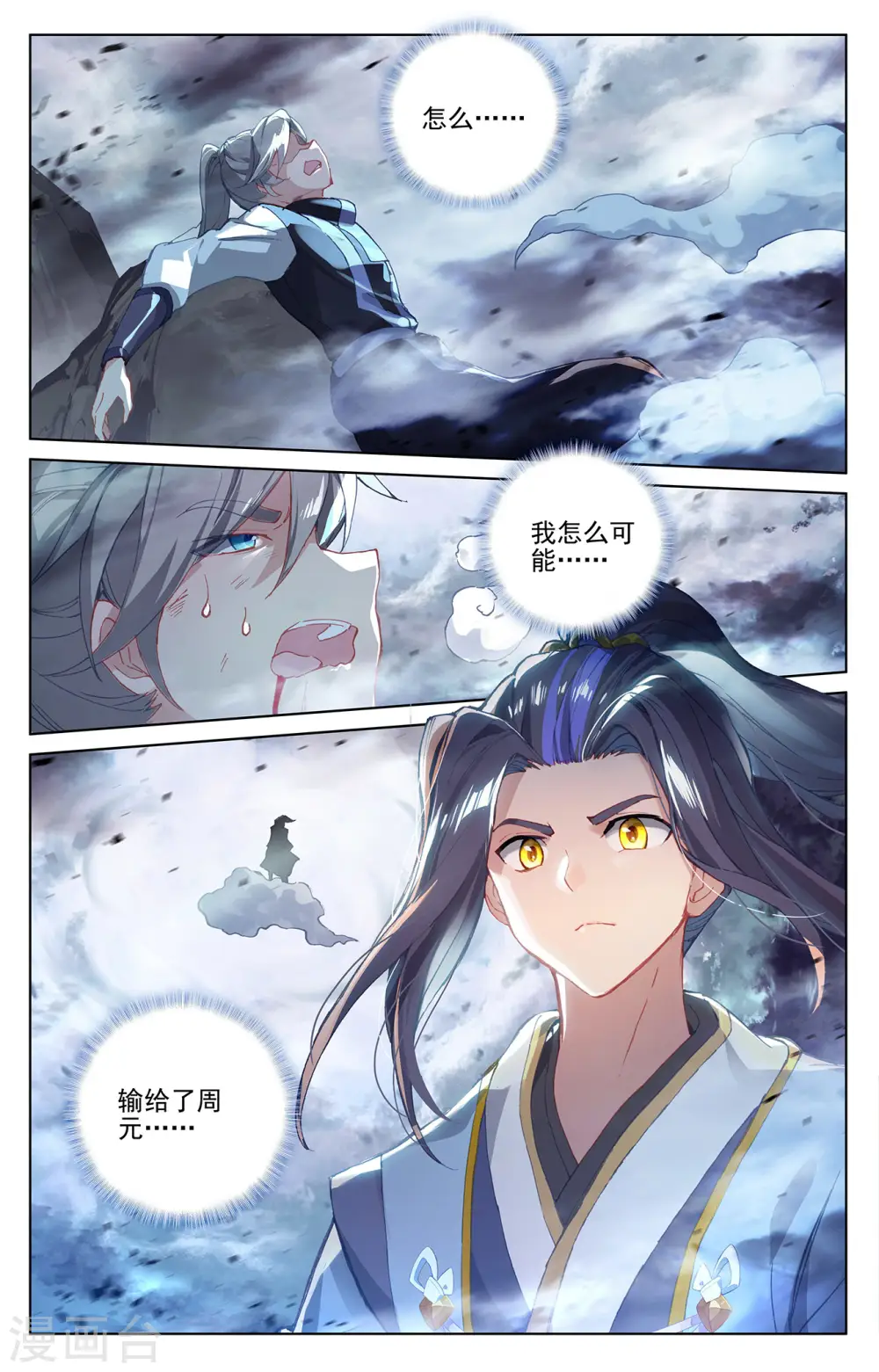 第272话下 拍碎剑丸 第9页