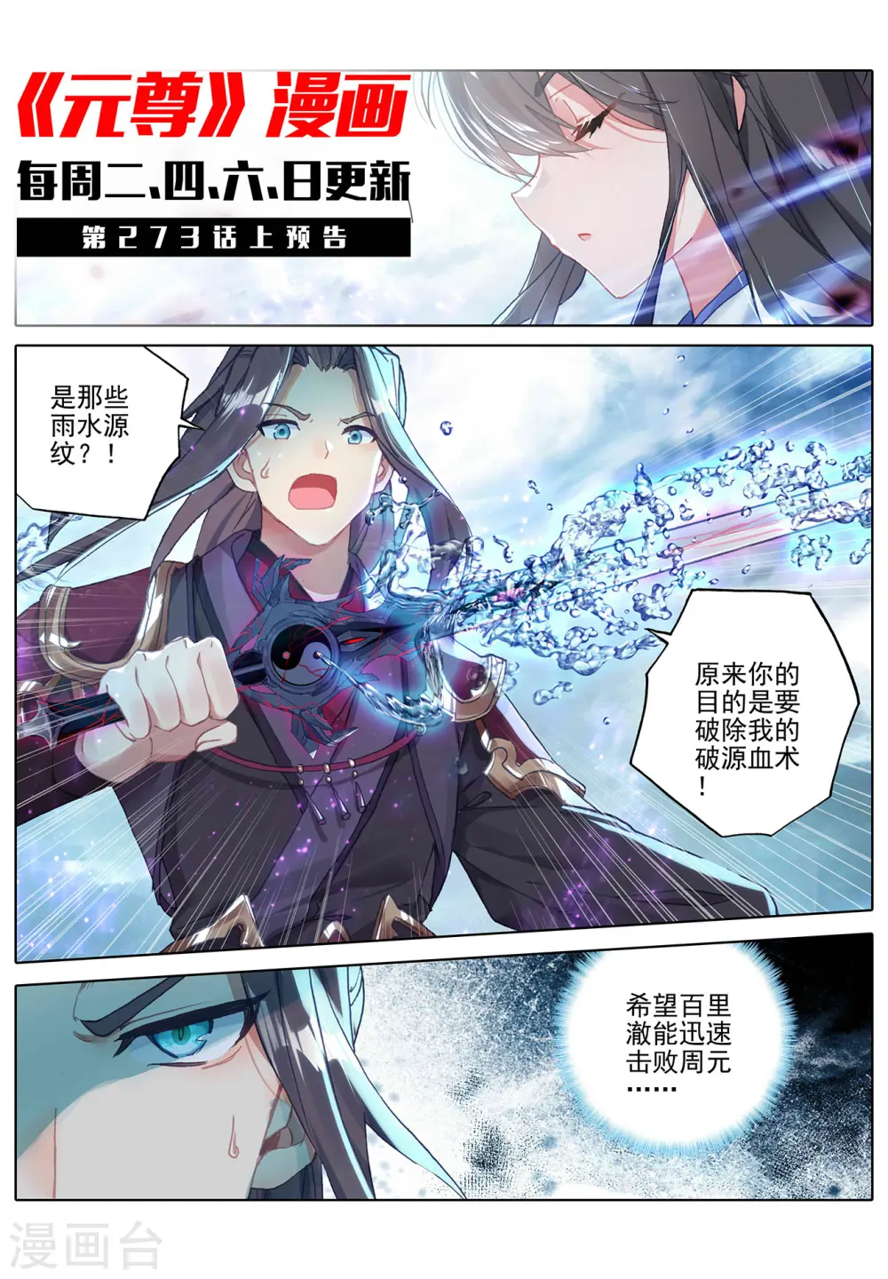 第272话下 拍碎剑丸 第11页
