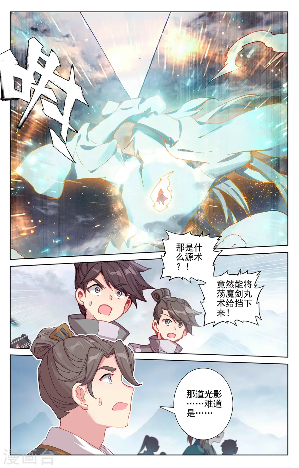 第272话上 拍碎剑丸 第2页