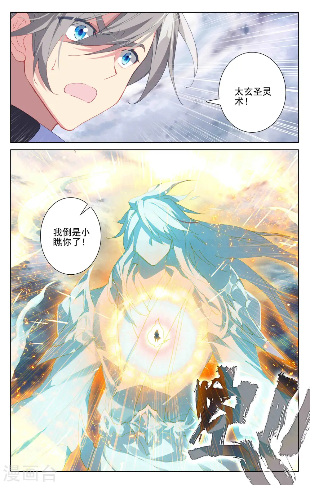 第272话上 拍碎剑丸 第3页