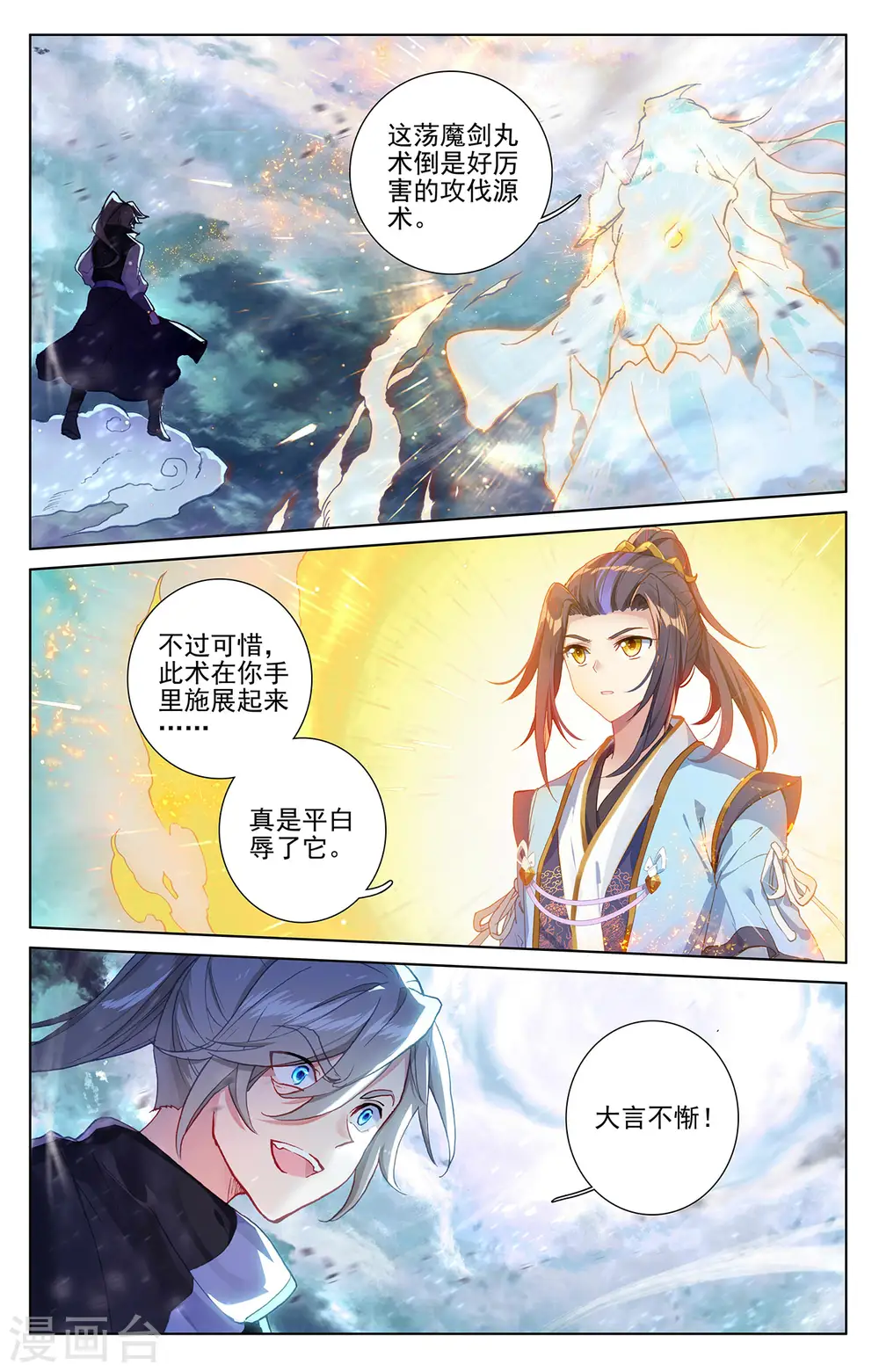 第272话上 拍碎剑丸 第4页