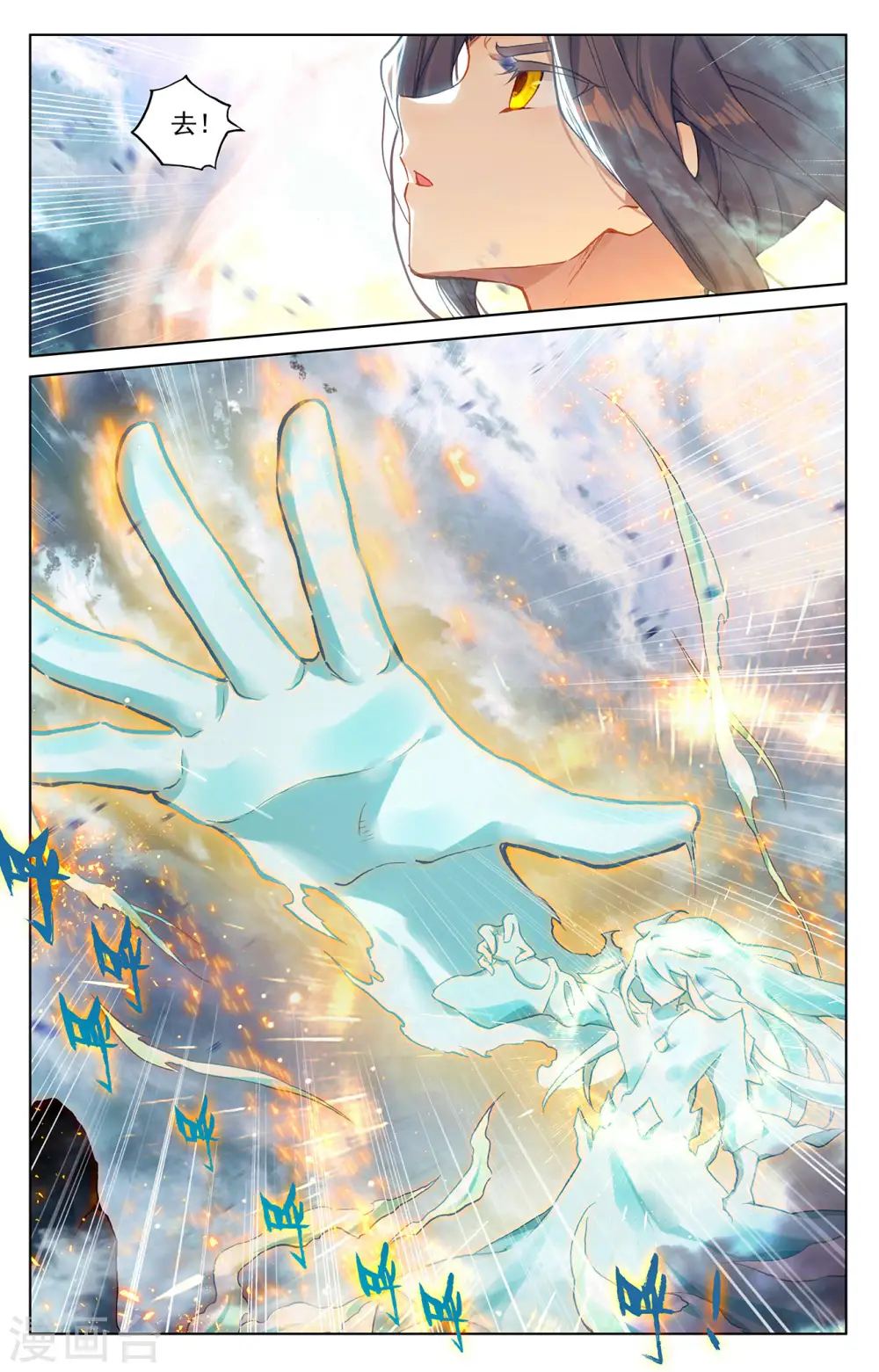 第272话上 拍碎剑丸 第5页