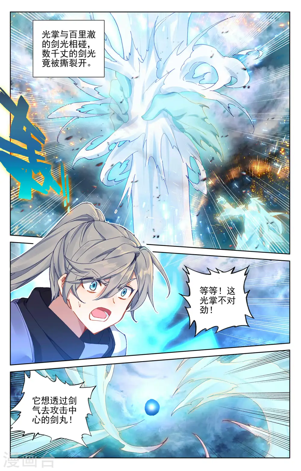 第272话上 拍碎剑丸 第6页