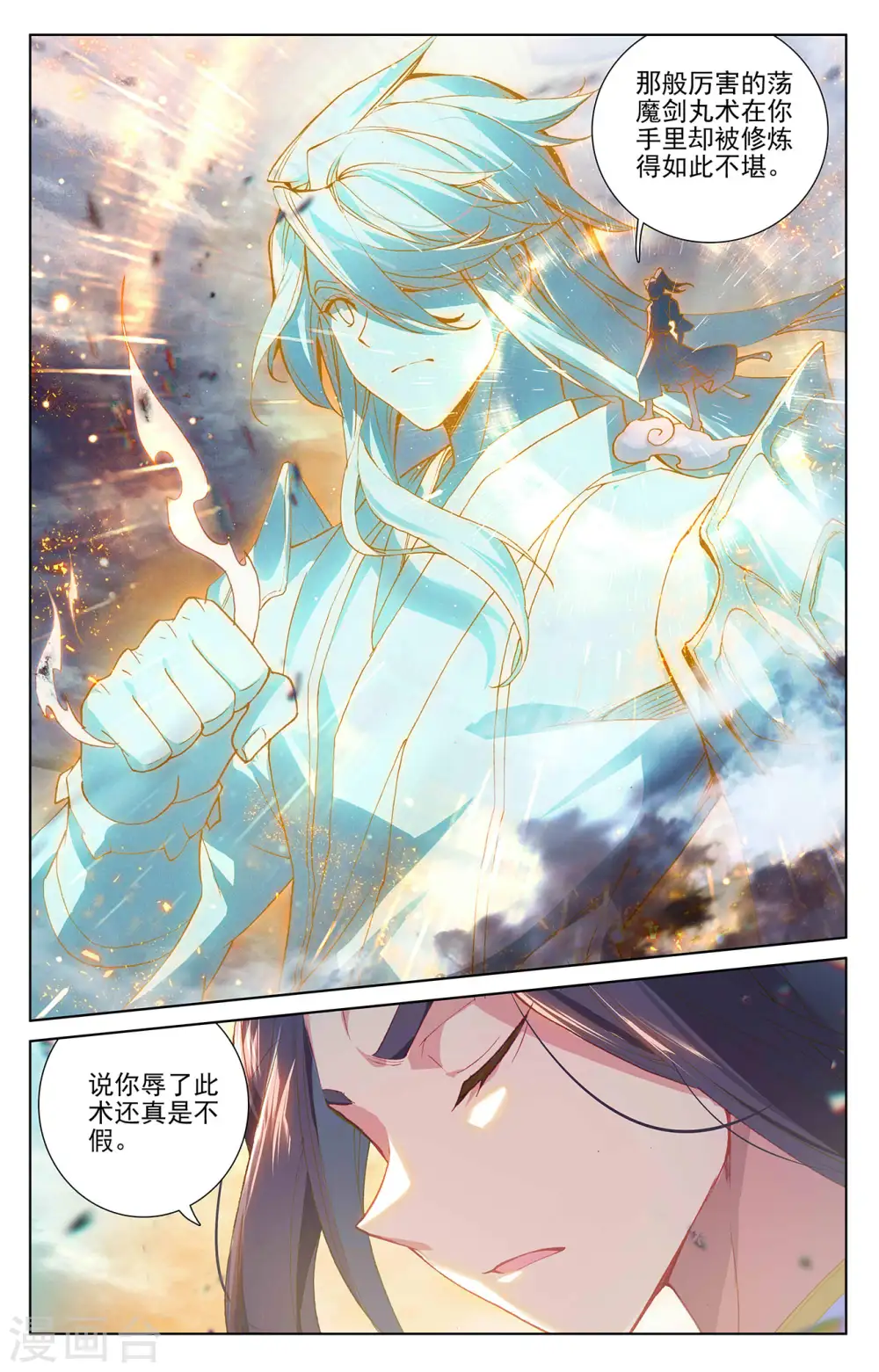 第272话上 拍碎剑丸 第9页
