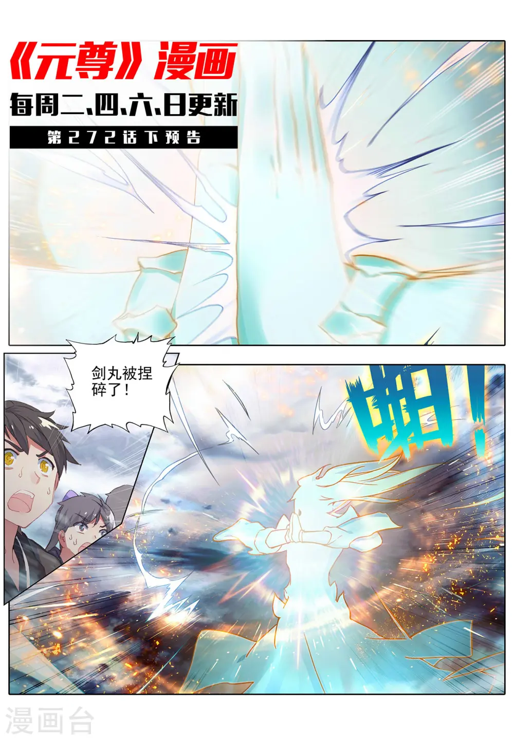 第272话上 拍碎剑丸 第11页