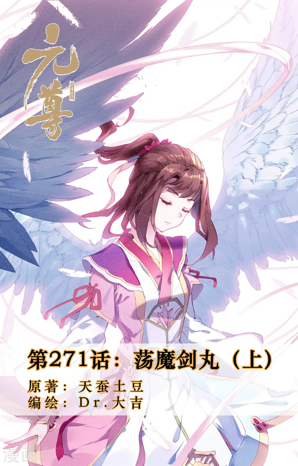 第271话上 荡魔剑丸 第1页