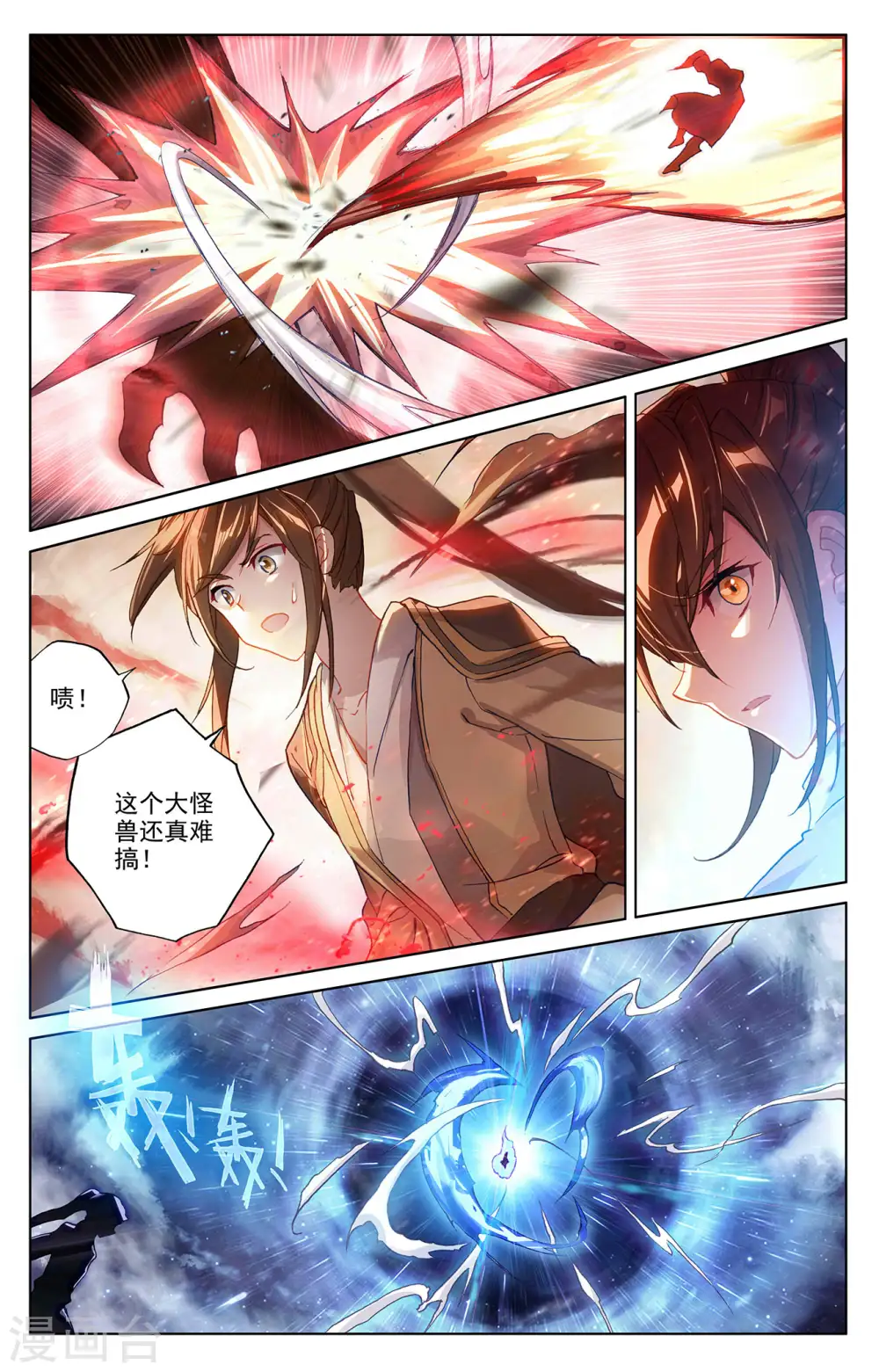 第271话上 荡魔剑丸 第2页