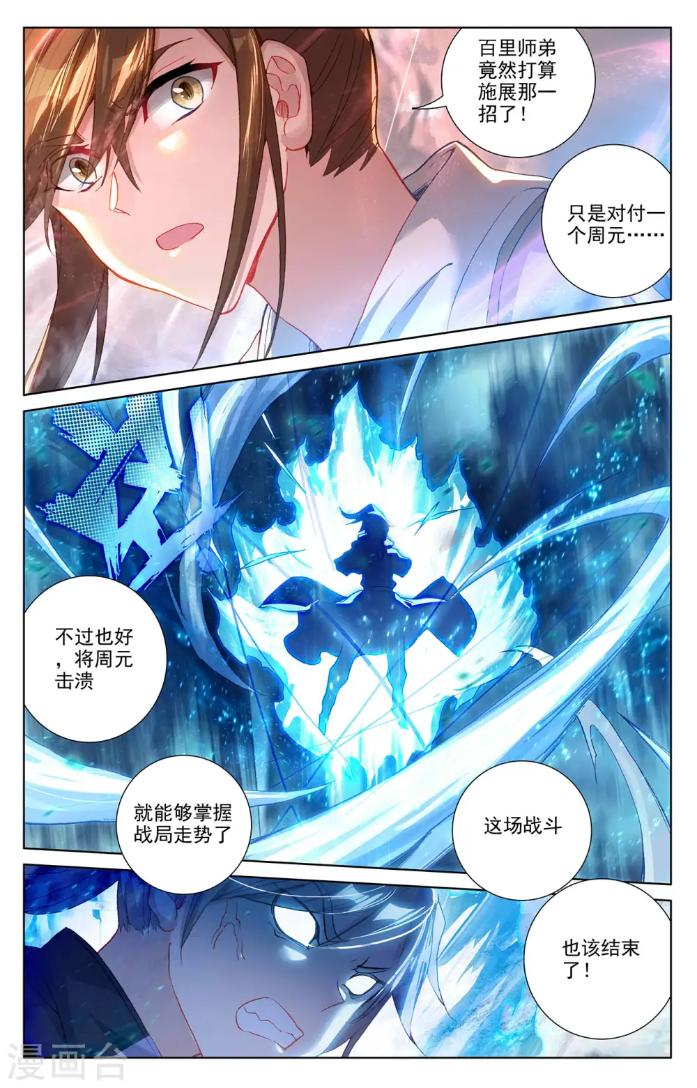 第271话上 荡魔剑丸 第3页