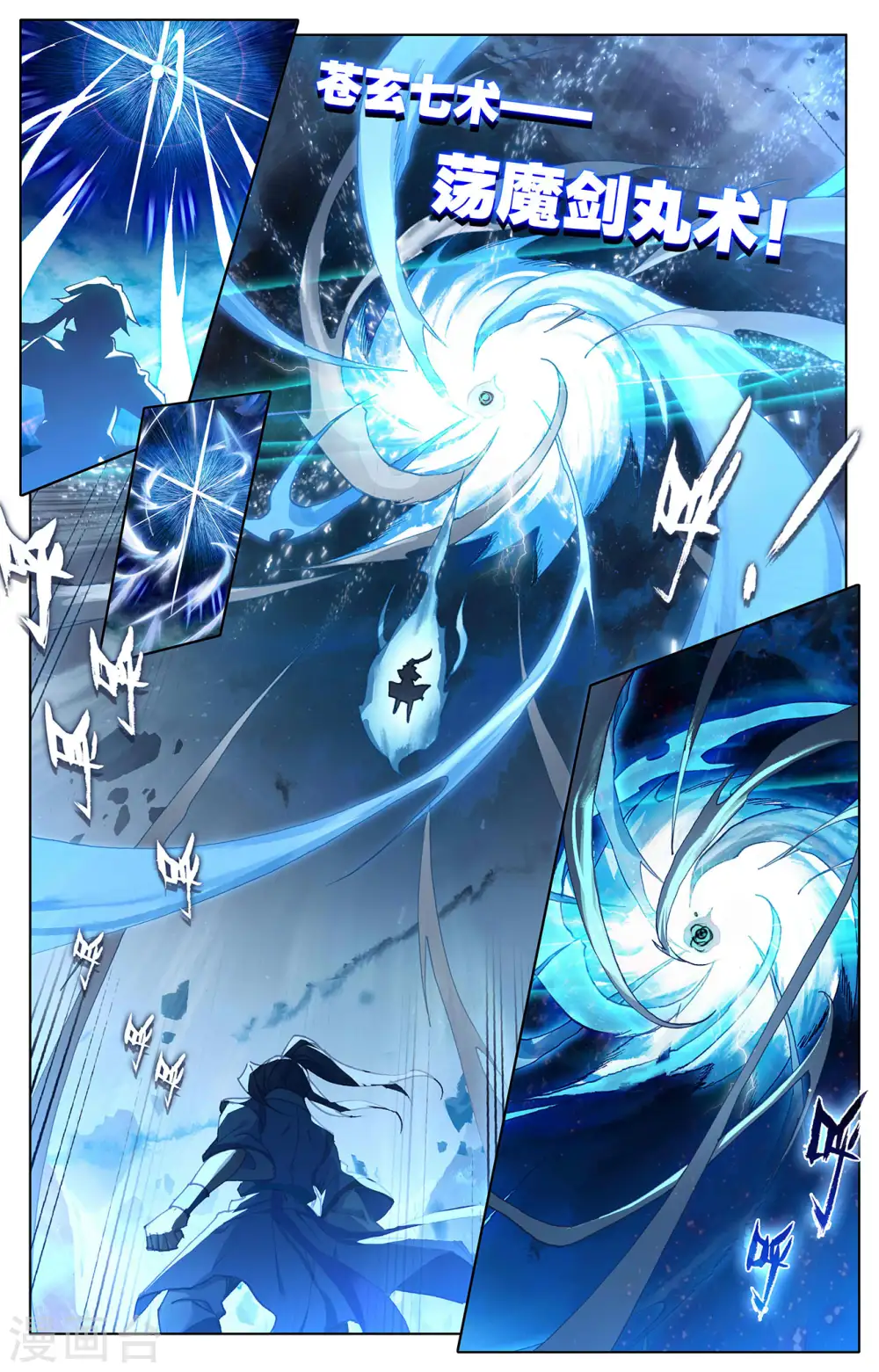 第271话上 荡魔剑丸 第4页