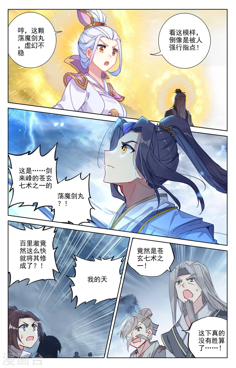 第271话上 荡魔剑丸 第5页