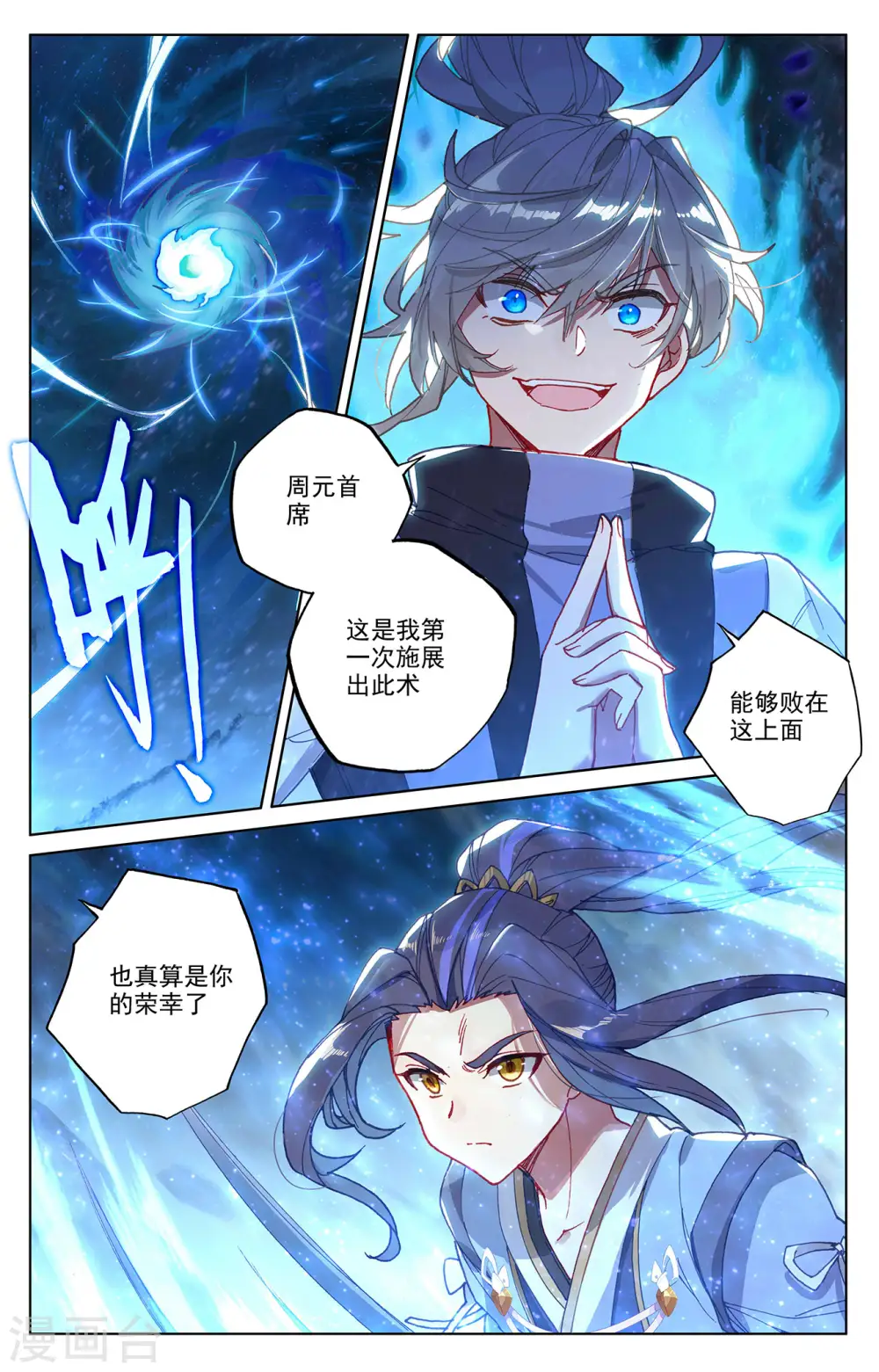 第271话上 荡魔剑丸 第6页